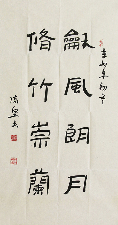 国礼艺术书法家 陈坚 书法作品