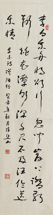 国礼艺术书法家 陈坚 书法作品
