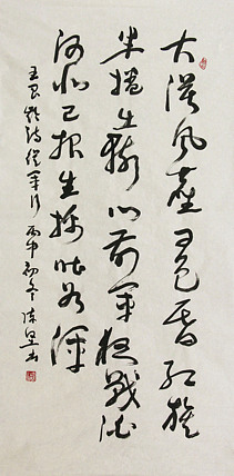 国礼艺术书法家 陈坚 书法作品