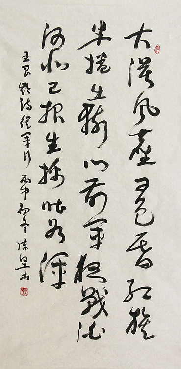 国礼艺术书法家 陈坚 书法作品