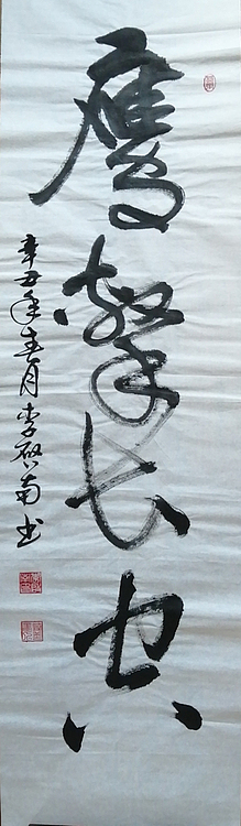青年书法家 李启南 《鹰击长空》