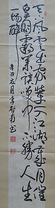 青年书法家 李启南 《天下风云出我辈》