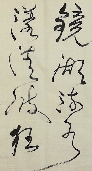 老钱 《送贺宾客归越》李白