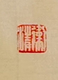 老钱 《送友人》李白