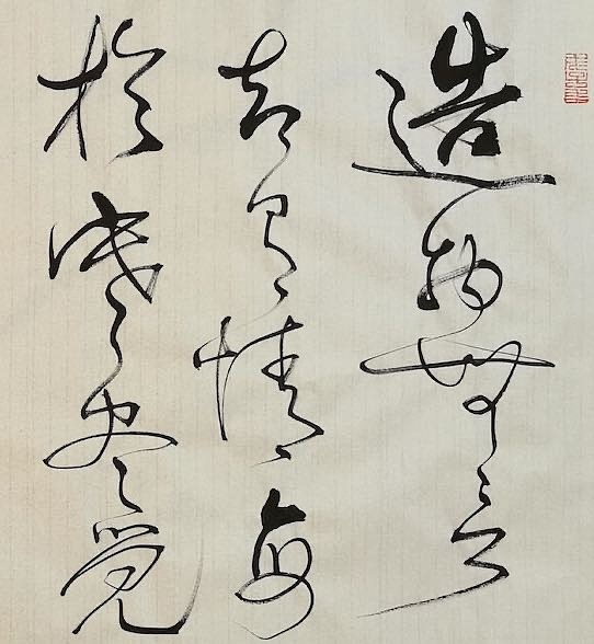 老钱 《新雷》张维屏