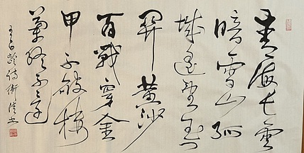 老钱 《从军行七首·其四》王昌龄