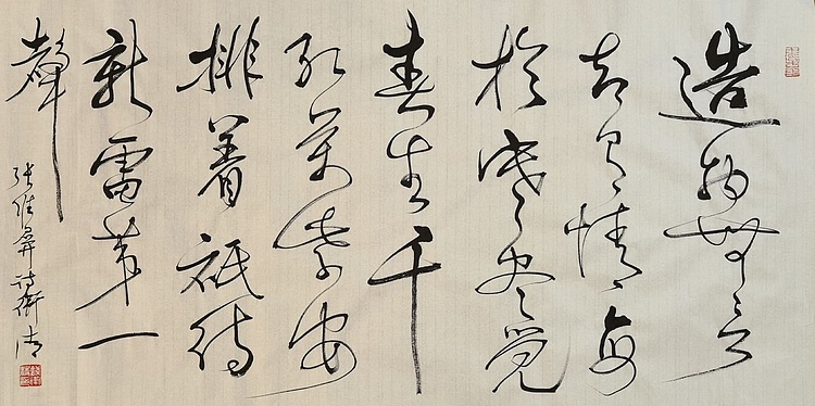 老钱 《新雷》张维屏
