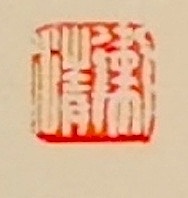老钱 《梅花》王安石