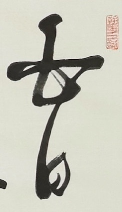 老钱 《登鹳雀楼》王之涣