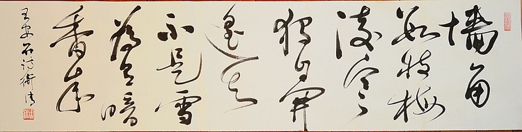 老钱 《梅花》王安石