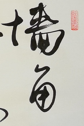 老钱 《梅花》王安石
