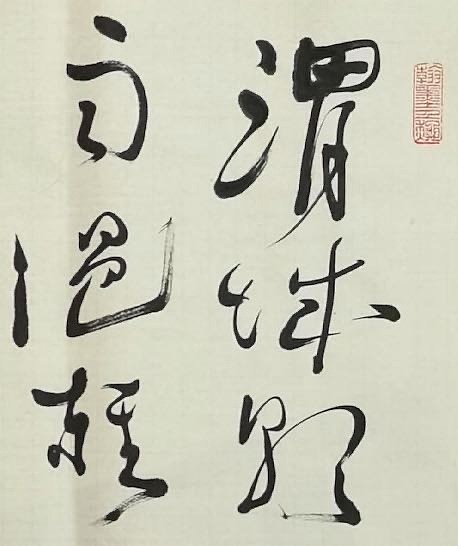 老钱 《送元二使安西》王维