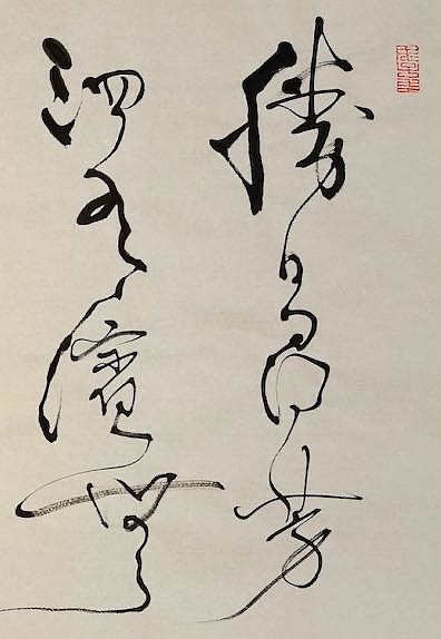 老钱 《春日》朱熹