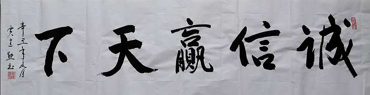 贾建勋 诚信赢天下