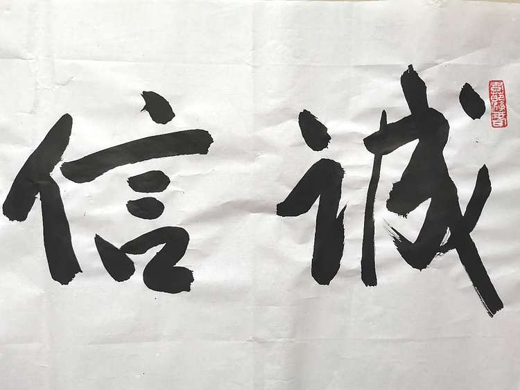 贾建勋 诚信赢天下