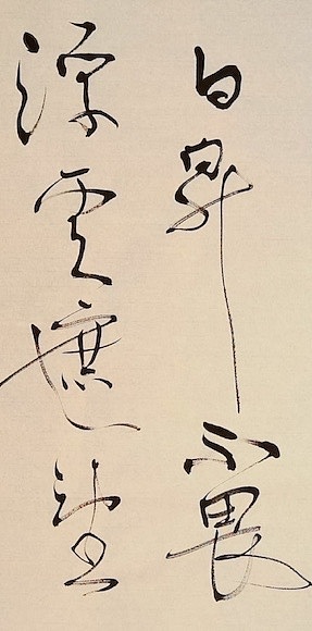 老钱 《登飞来峰》王安石
