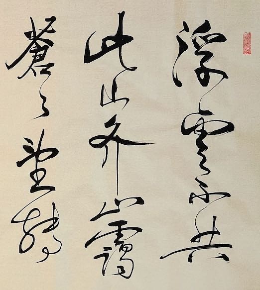 老钱 《宿石邑山中》韩翃