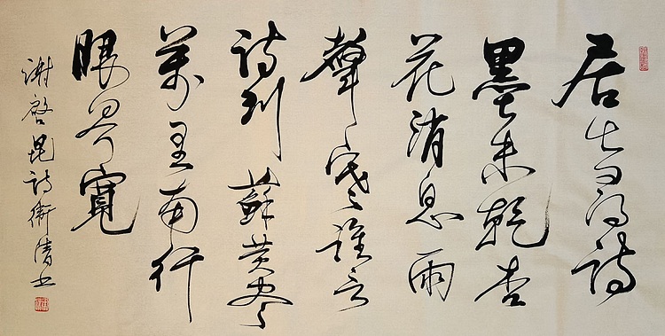 老钱 《论诗》谢启昆