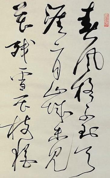 老钱 《戏答元珍》欧阳修