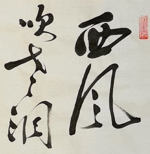 老钱 《题龙阳县青草湖》唐珙