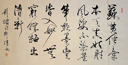 老钱 《论书绝句》刘墉