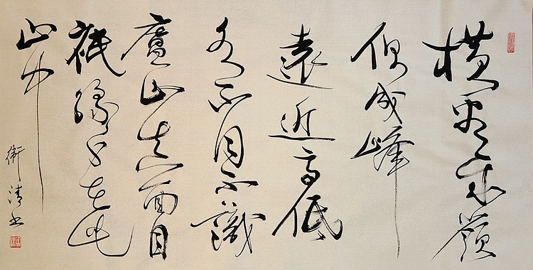 老钱 《题西林壁》苏轼