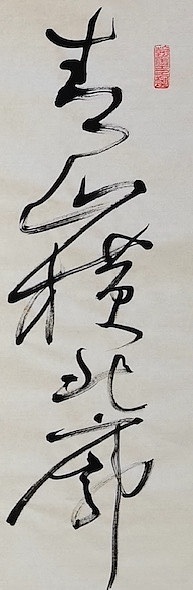 老钱 《送友人》李白