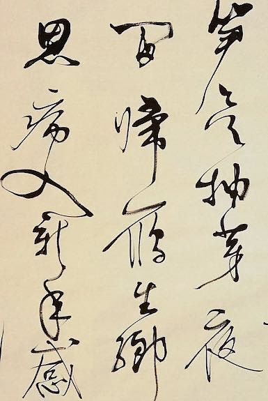老钱 《戏答元珍》欧阳修