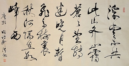 老钱 《宿石邑山中》韩翃