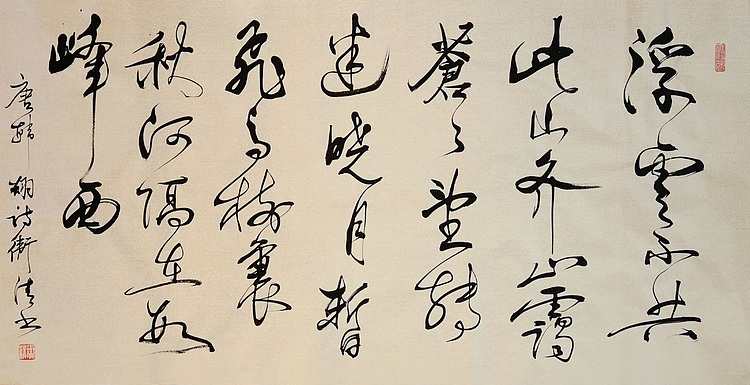 老钱 《宿石邑山中》韩翃