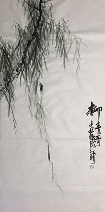 中国书画收藏家协会会员 泓靖 柳青青