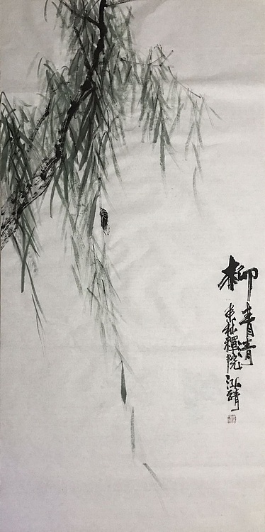 中国书画收藏家协会会员 泓靖 柳青青