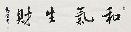 中国书法协会考级中心注册教师，中国书画联合会书法研究会研究员，华树伟