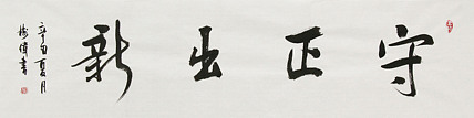 中国书法协会考级中心注册教师，中国书画联合会书法研究会研究员，华树伟