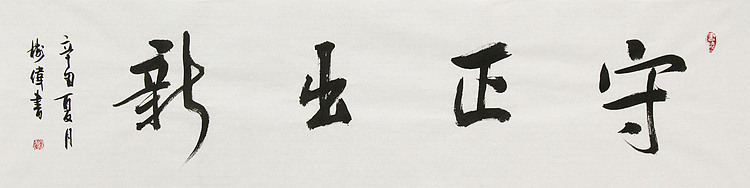 中国书法协会考级中心注册教师，中国书画联合会书法研究会研究员，华树伟