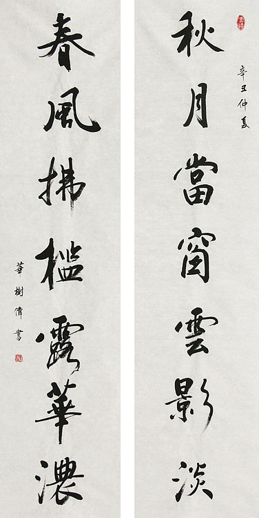 中国书法协会考级中心注册教师，中国书画联合会书法研究会研究员，华树伟