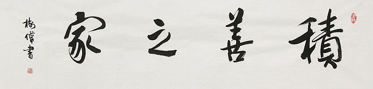 中国书法协会考级中心注册教师，中国书画联合会书法研究会研究员，华树伟