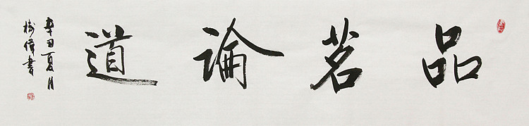 中国书法协会考级中心注册教师，中国书画联合会书法研究会研究员，华树伟