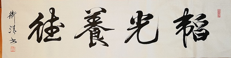 老钱 韬光养晦
