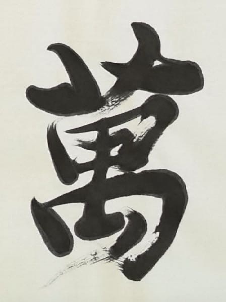 老钱 万法唯心
