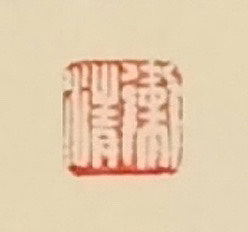 老钱 沧浪渔歌
