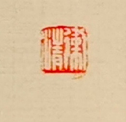 老钱 艺海无涯