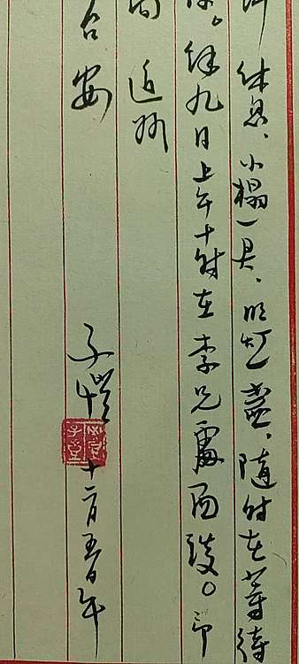 贾国杰 丰子恺手稿