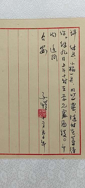 贾国杰 丰子恺手稿