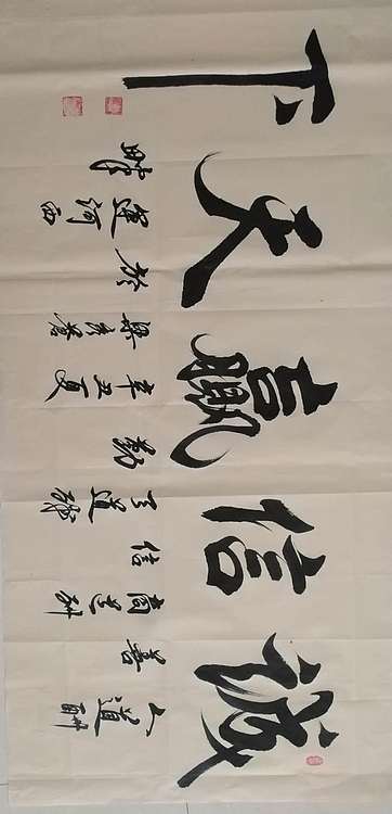 梁秀仓 厚德载物