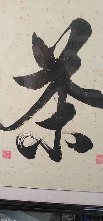 梁秀仓 书法