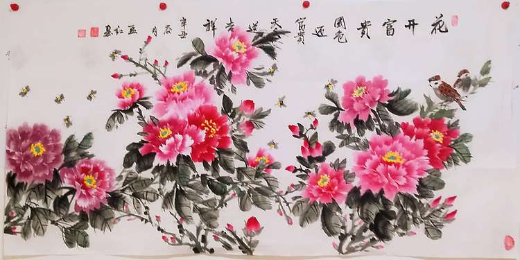 职业书画家 孟红 《花开富贵》