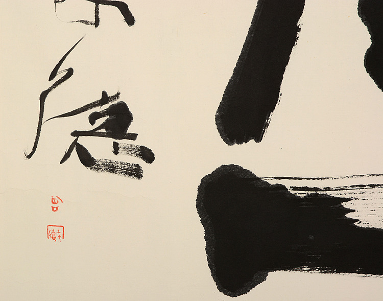 中国国家画院副院长   曾来德《幽壑》