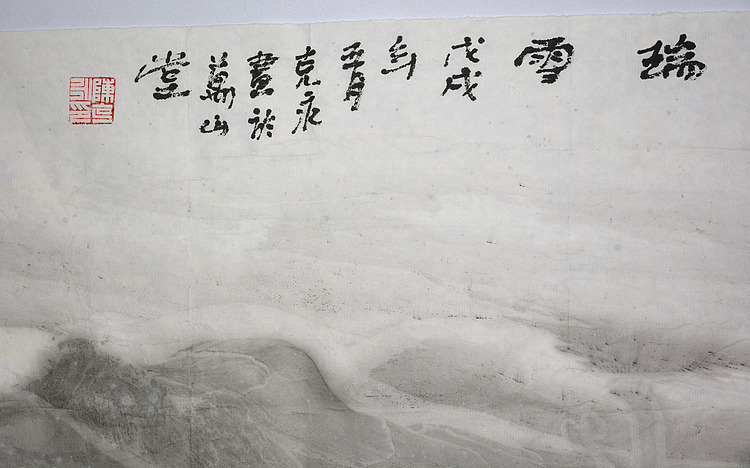 中国美术家协会会员   陈克永《瑞雪》