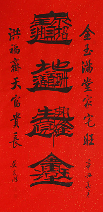 毛体书法协会会员 吴建峰 书法
